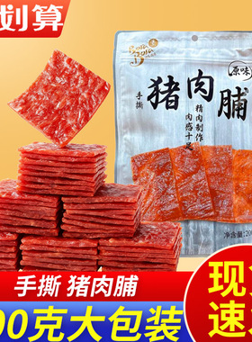 BoraBora波拉猪肉脯原味袋装碎片肉脯特产猪肉干年货零食小吃200g