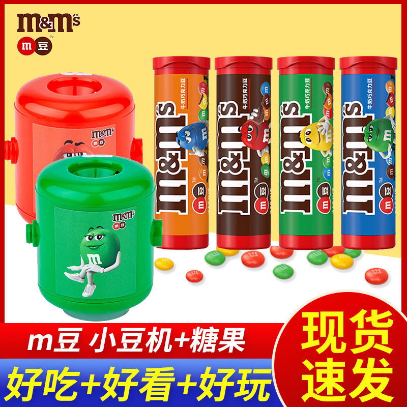 mm豆巧克力豆糖果机迷你小豆机DIY创意30.6g*4罐牛奶巧克力儿童