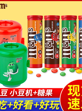 mm豆巧克力豆糖果机迷你小豆机DIY创意30.6g*4罐牛奶巧克力儿童