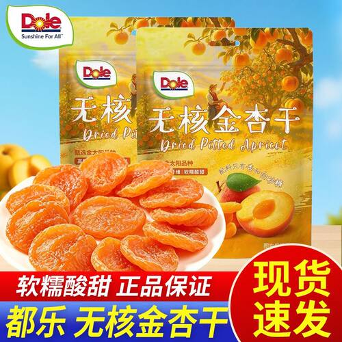 Dole都乐无核金杏干高膳食纤维杏子果干酸甜果脯蜜饯休闲零食
