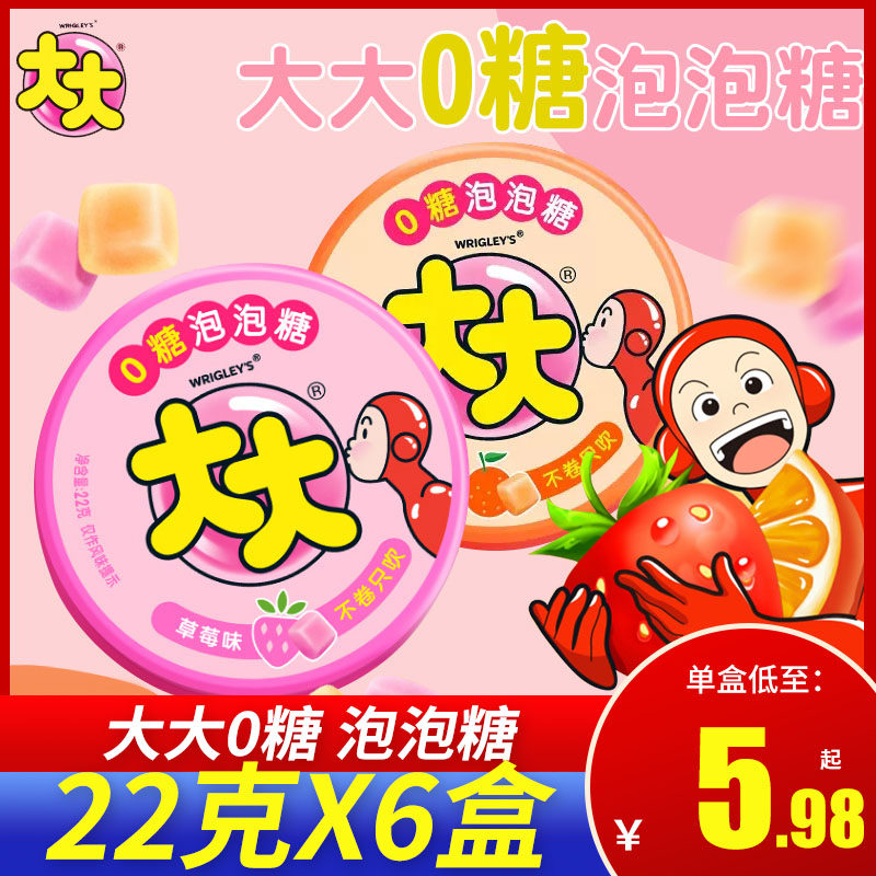 大大0糖泡泡糖口香糖水果味软糖儿童童年怀旧零食网红糖果零食,零食/坚果/特产,口香糖,淘宝优惠券,粉丝福利购,淘宝优惠卷