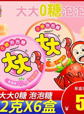 大大0糖泡泡糖口香糖水果味软糖儿童童年怀旧零食网红糖果零食