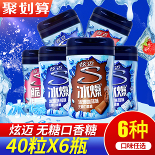 炫迈冰爆无糖口香糖果咖啡味薄荷味56g 6瓶约40粒清新零食泡泡糖