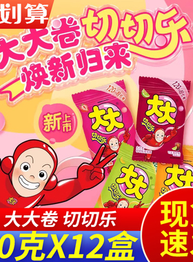 大大卷泡泡糖切切乐30g*4盒草莓可乐蜜瓜香橙味口香糖果儿童零食