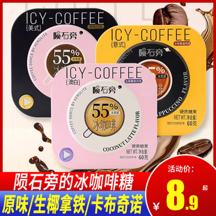 陨石旁的冰咖啡糖原味60g铁盒装即食可嚼黑咖啡豆随身糖果小零食