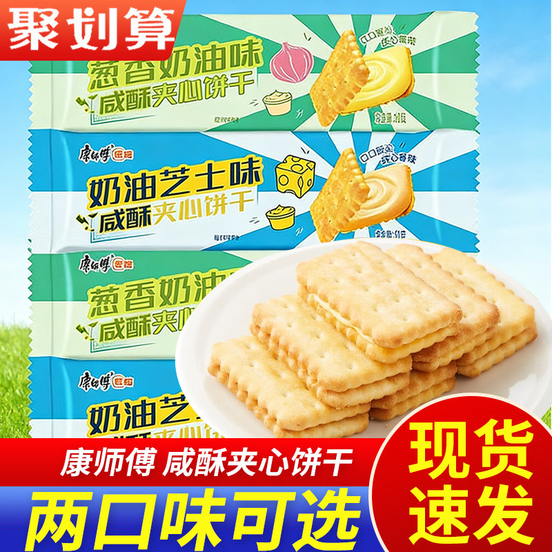 康师傅咸酥甜酥夹心饼干80g*4袋草莓味柠檬办公早餐休闲零食小吃