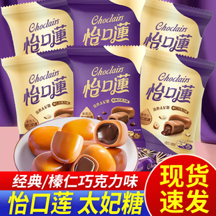 怡口莲太妃糖500g散称经典 原味榛仁巧克力夹心奶糖喜糖果结婚庆