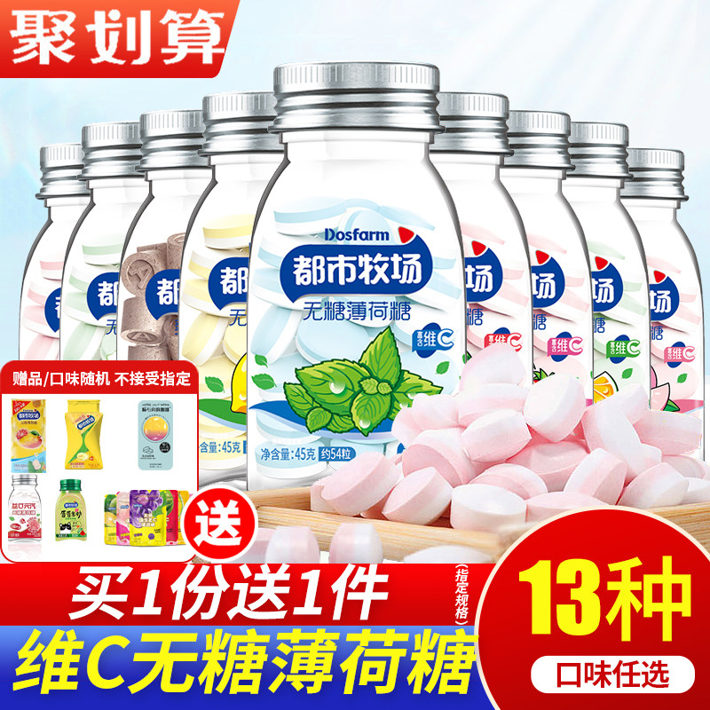 都市牧场45gX4瓶无糖薄荷糖清口含片口气清新维C润喉糖水果糖柠檬