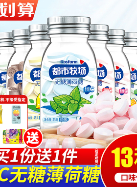 都市牧场45gX4瓶无糖薄荷糖清口含片口气清新维C润喉糖水果糖柠檬