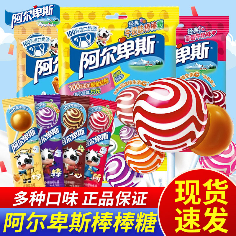 阿尔卑斯棒棒糖牛奶原味硬糖儿童学生糖果草莓味混合多味喜糖批发