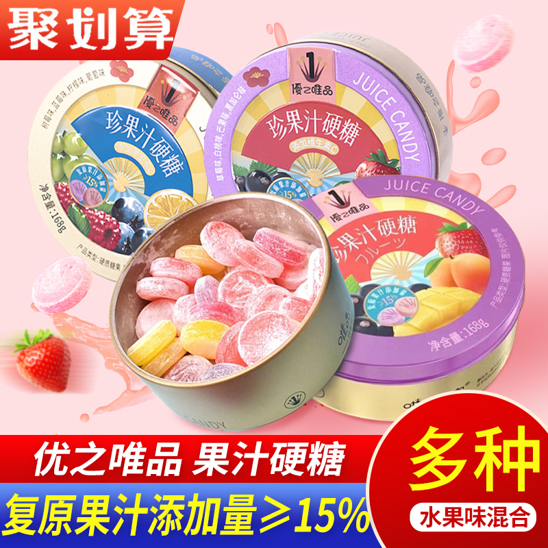优之唯品珍果汁维C硬糖168g铁盒装混合水果味糖网红休闲零食批发