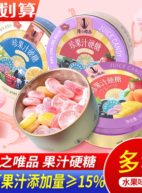 优之唯品珍果汁维C硬糖168g铁盒装混合水果味糖网红休闲零食批发