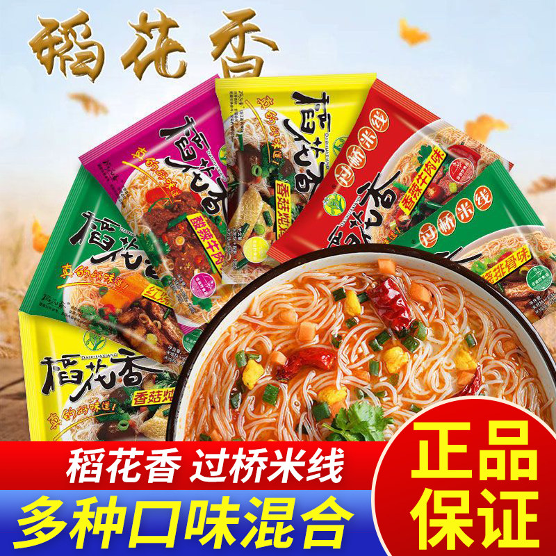 稻花香云南过桥米线火鸡面袋装整箱速食粉丝粉干炸方便冲泡速泡面,粮油调味/速食/干货/烘焙,方便米线/米粉,淘宝优惠券,粉丝福利购,淘宝优惠卷
