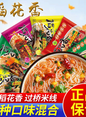 稻花香云南过桥米线火鸡面袋装整箱速食粉丝粉干炸方便冲泡速泡面
