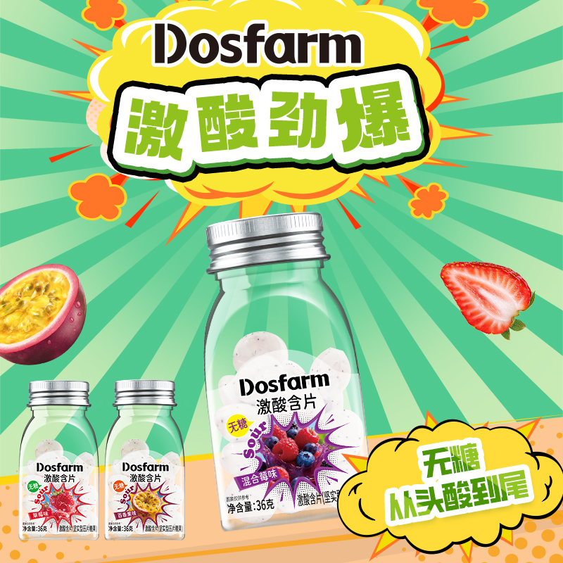 Dosfaem激酸含片果莓压片糖百香果含片清新口气清爽休闲糖果零食