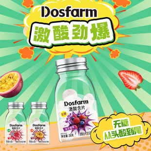 Dosfaem激酸含片果莓压片糖百香果含片清新口气清爽休闲糖果零食