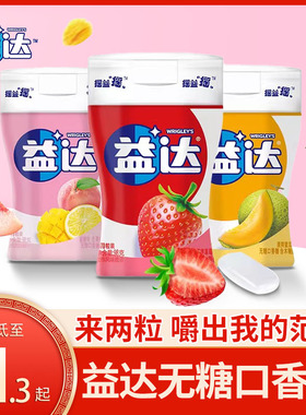 益达无糖木糖醇口香糖70粒大瓶装清新口气糖水果泡泡糖果