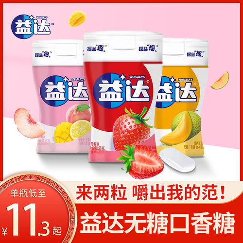 益达无糖薄荷糖口香糖70粒大瓶装