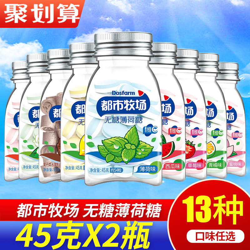 都市牧场无糖薄荷糖清口含片