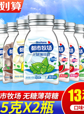 都市牧场无糖薄荷糖正梅味维C润喉糖清口含片口气清新无糖薄荷糖