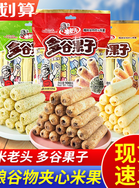 米老头多谷果子100g*3袋蛋黄味米果卷能量棒糙米卷儿童休闲零食