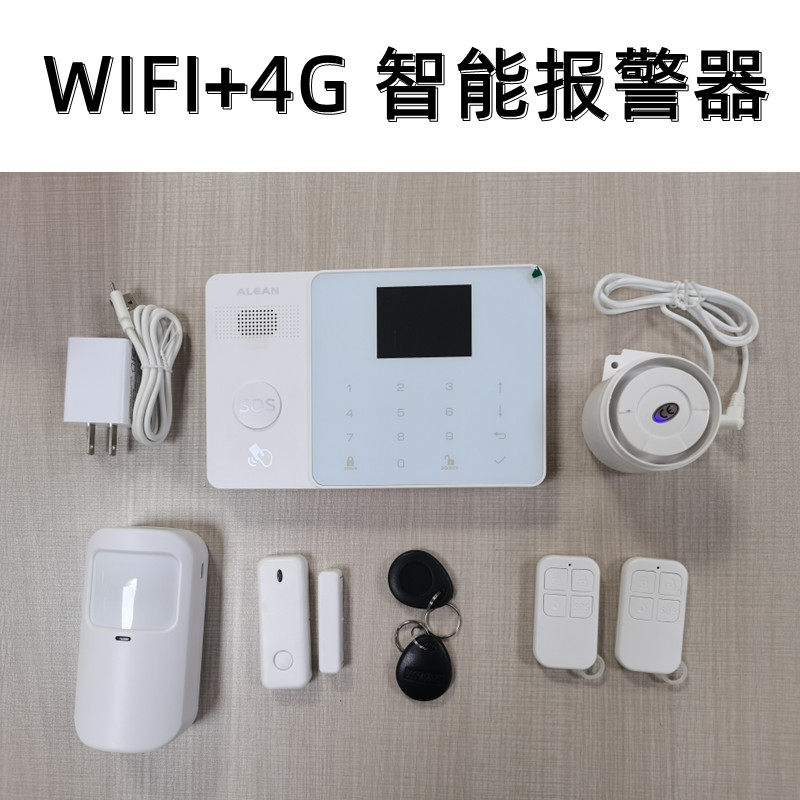 4G防盗报警WIFI报警器无线家用报警网络报警主机手机报警APP远程