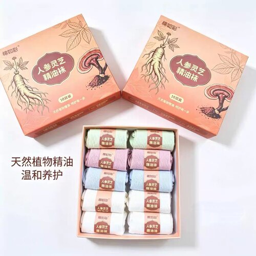 【玉米专享】拍一发10双！高品质人参灵芝短袜吸汗透气亲肤精油袜