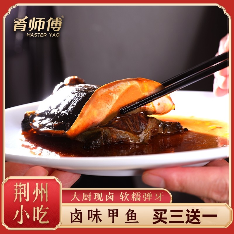 麻辣卤甲鱼整只卤味加热即食团鱼王八懒人美食私房菜预制菜商用,水产肉类/新鲜蔬果/熟食,甲鱼,淘宝优惠券,粉丝福利购,淘宝优惠卷