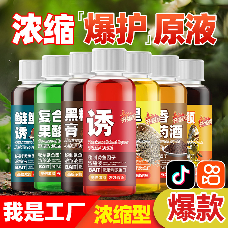 钓鱼小药果酸黑糖诱鱼剂野钓黑坑罗非鲢鳙黄颡乌青饵料打窝料
