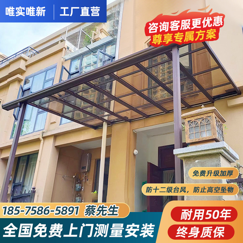 铝合金雨棚户外屋檐窗户挡雨顶楼阳台家用别墅门头庭院遮雨遮阳棚