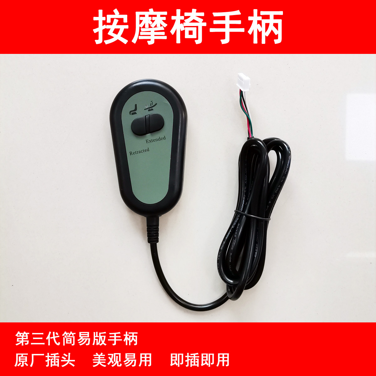 按摩椅手柄开关遥控器手控器