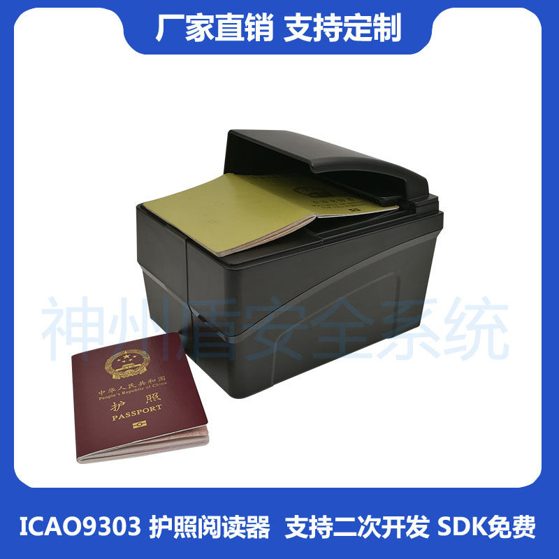 护照阅读器证件扫描仪