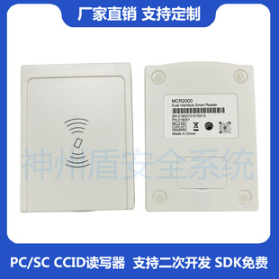 MCR2000双界面读写器支持ISO 7816和ISO 14443 数字人民币读卡器