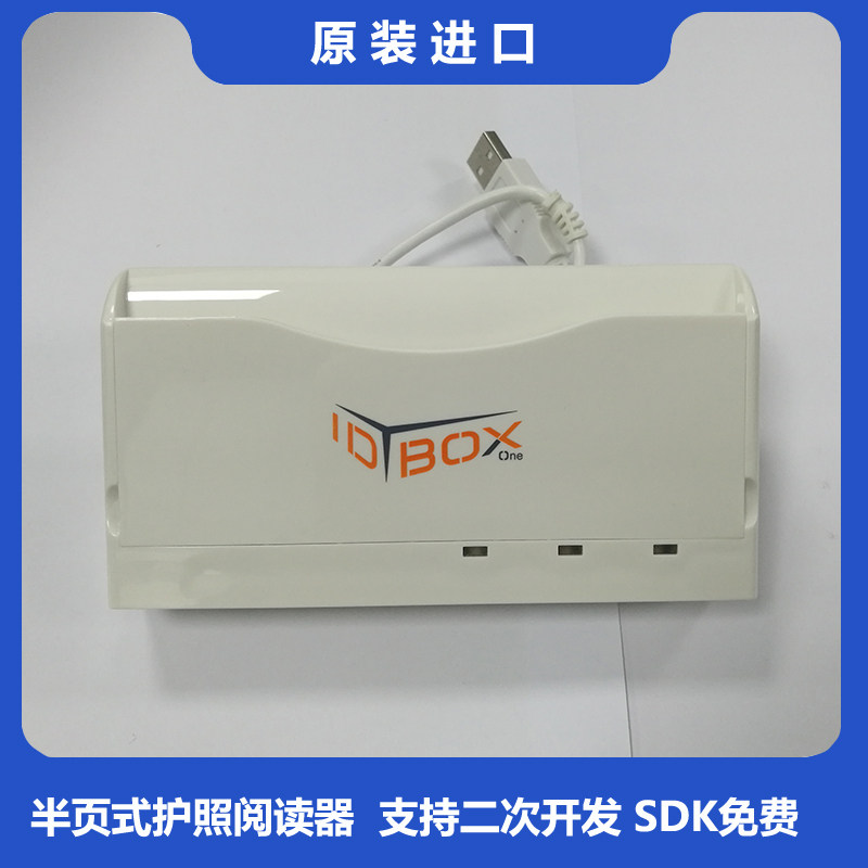 港澳台证件阅读器护照扫描仪