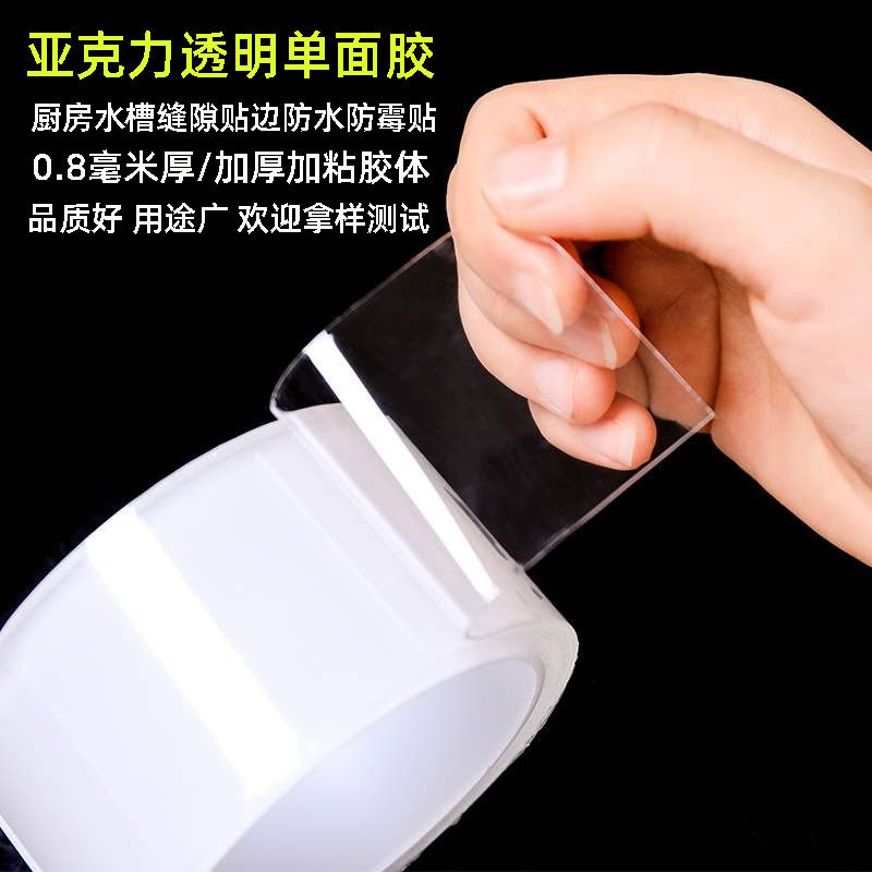 0.8mm加厚透明單面膠帶