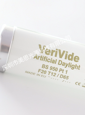 D65英国Verivide F20T12/D65标准节能对色灯管系列英式进口光源箱