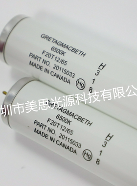 对色灯管GRETAGMACBETH D65120cmF40T12国际标准