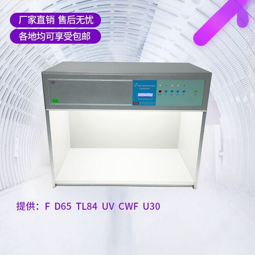 四五六七光源比色对色灯箱D65