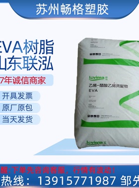 现货供应山东联泓eva ul00628 UL02528 电线电缆料发泡鞋材热熔胶