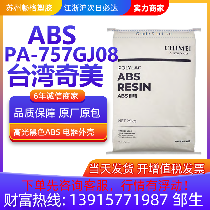 高光泽黑色ABS台湾奇美PA-757G J08 液晶电视外框 家电外壳,橡塑材料及制品,ABS,淘宝优惠券,粉丝福利购,淘宝优惠卷