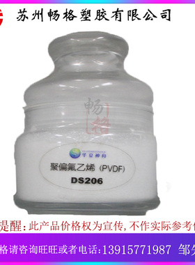 中空纤维膜PVDF 介电性PVDF 山东东岳神舟 DS204 DS204B