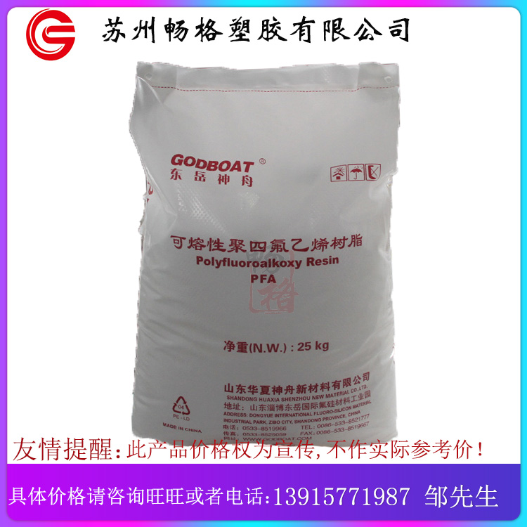 电线护套 管道系统 薄膜PFA 山东东岳神舟 DS701半透明塑胶颗粒