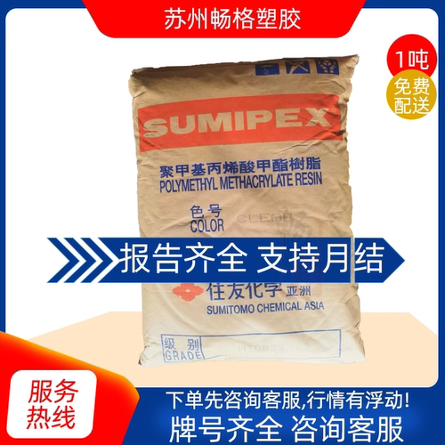 PMMA住友化学HT082S高流动高抗