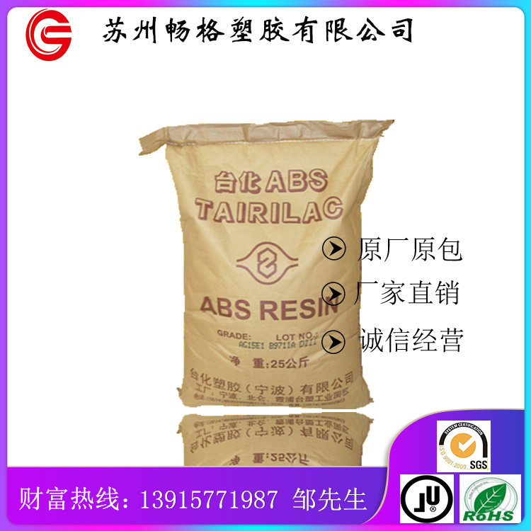 ABS 宁波台化 AG15AB BK 电器音响外壳 文具 高刚性 黑色塑胶原料