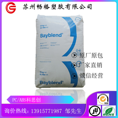 黑色合金料PC/ABS 上海科思创拜耳 T65XF 901510 标准级 电镀级