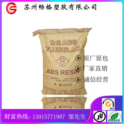 ABS宁波台化AG15E1 鞋跟玩具时钟外壳音响外壳手提箱专用ABS原料