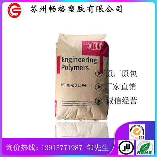 阻燃尼龙PA66塑胶原料美国杜邦FR50防火V0级 高强 增强加纤GF25%