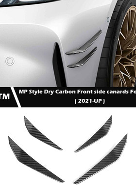 适用于BMW宝马G80 M3 G82 G83 M4 改装MP款保险杠侧干碳纤维风刀