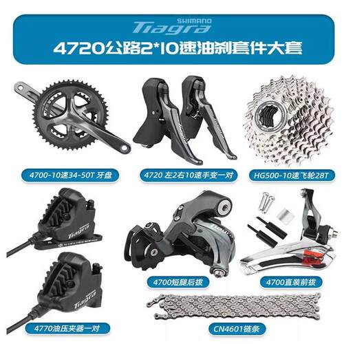 油碟公路车套件禧玛诺