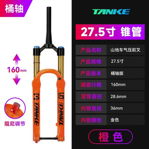 碳客TANKE山地车前叉快拆桶轴避震气压27.5/29寸龟兔气压36管前叉